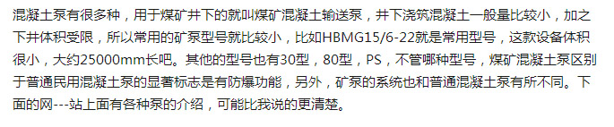 煤礦混凝土輸送泵有哪些型號(hào)？?jī)r(jià)格分別為多少？適用于那些煤礦？