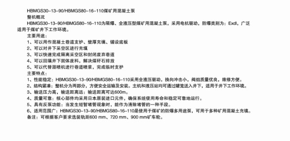 煤礦混凝土輸送泵有哪些型號(hào)？?jī)r(jià)格分別為多少？適用于那些煤礦？